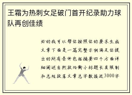 王霜为热刺女足破门首开纪录助力球队再创佳绩
