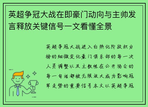 英超争冠大战在即豪门动向与主帅发言释放关键信号一文看懂全景